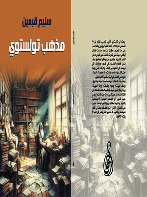 cover image of مذهب تولستوي